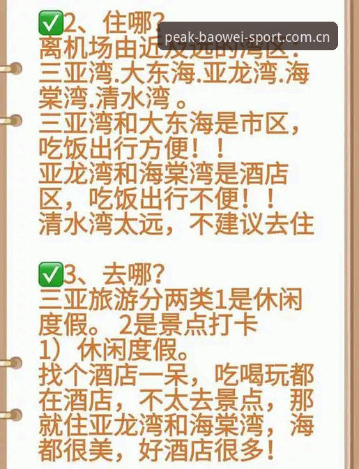 3大避坑指南：宝威体育中国官方主站实时比分评测的实用真相